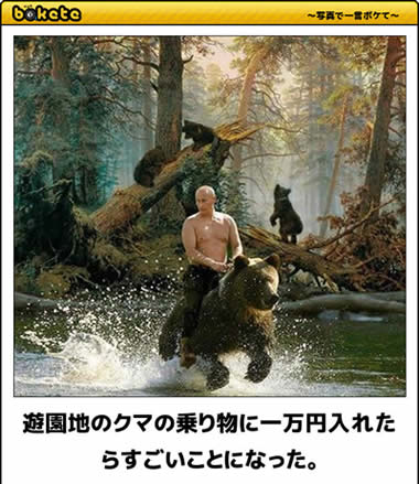 ボケて　遊園地のクマの乗り物に一万円入れたらすごいことになった