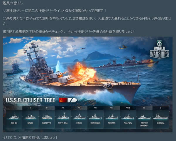 WoWS ソ連巡洋艦 実装予定