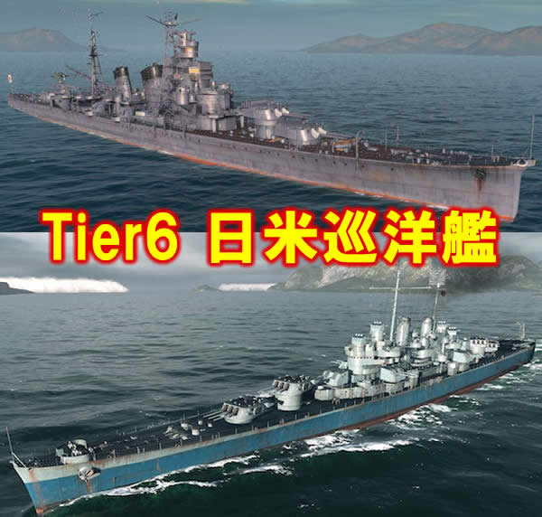 WoWS 青葉 クリーブランド 日米巡洋艦