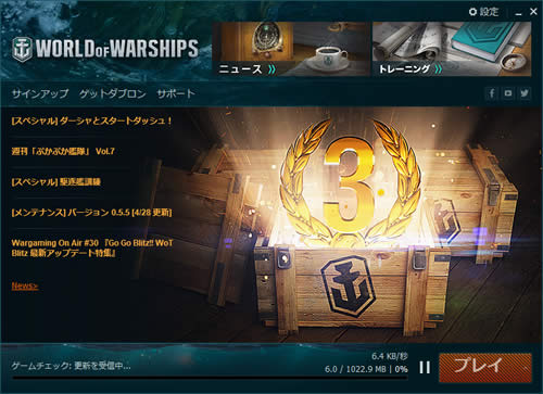 WoWS ver0.5.5 アップデート長い 01