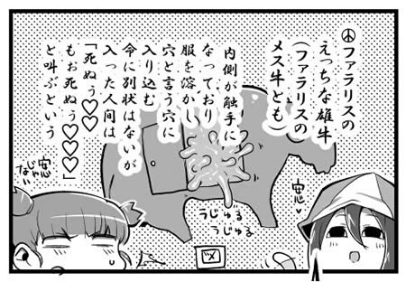 ガールズ＆パンツァー 漫画 継続高校 ファラリスの雄牛 03