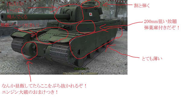 WoT 日本 Tier9 4式重戦車 弱点だらけ