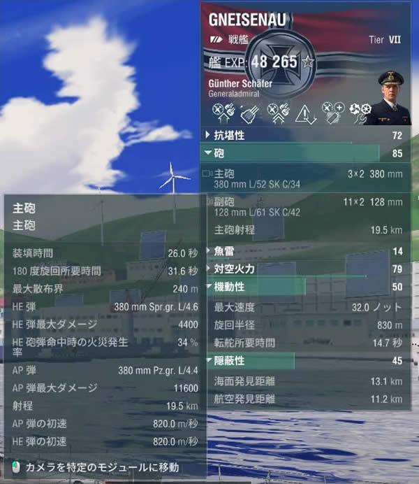 WoWS シャルンホルスト ステータス比較 04 グナイゼナウ