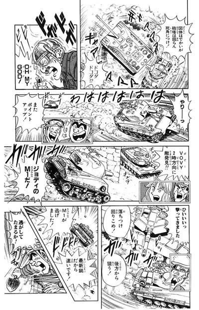 こち亀 戦車戦 02