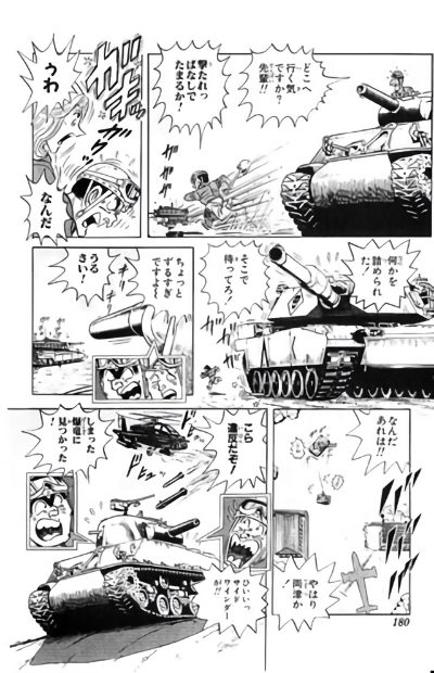 こち亀 戦車戦 03