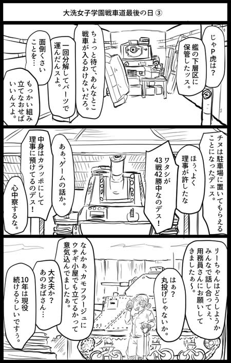 ガールズ＆パンツァー 漫画 大洗女子学園戦車道最後の日 03
