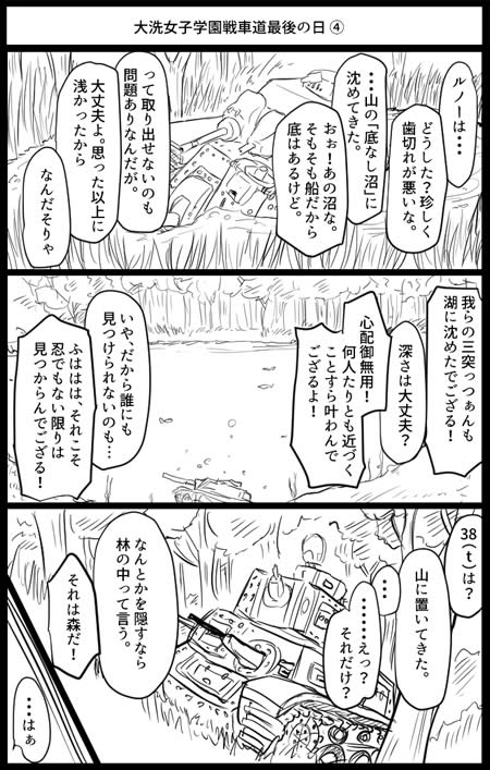 ガールズ＆パンツァー 漫画 大洗女子学園戦車道最後の日 04
