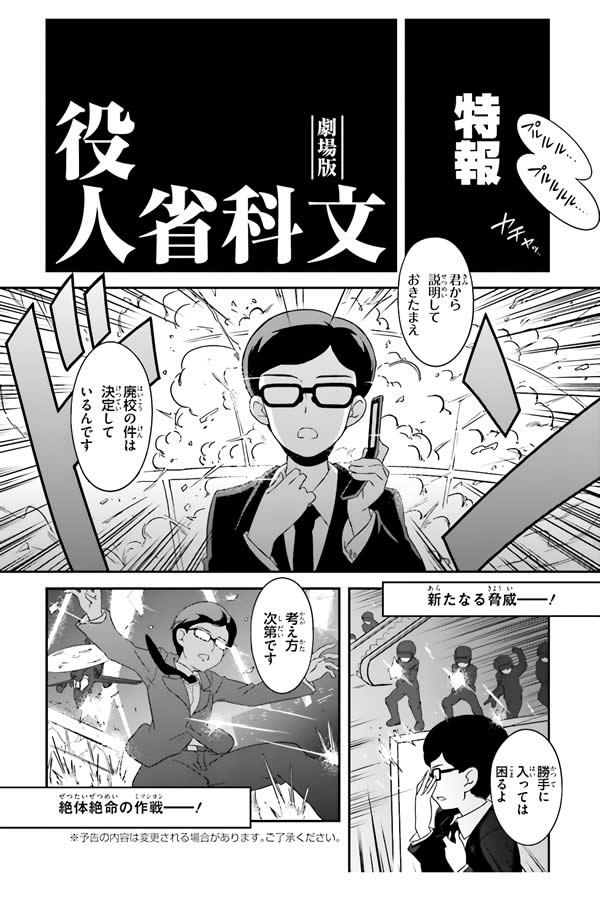 ガールズ＆パンツァー 劇場版 文部省役人 漫画 01