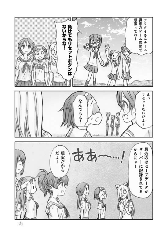 ガールズ＆パンツァー 漫画 ネトゲチーム 03