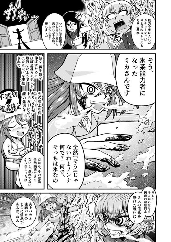 ガールズ＆パンツァー 漫画 カチューシャ ミカ ユーチューバー バトル 07
