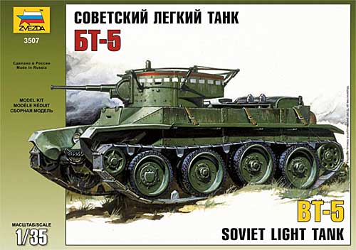 BT-5 ソ連 快速戦車