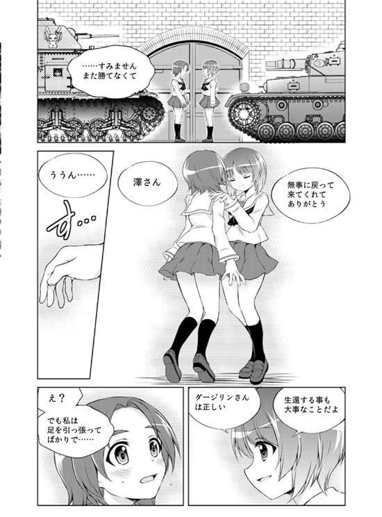 ガールズ＆パンツァー 澤梓 西住みほ 漫画 01