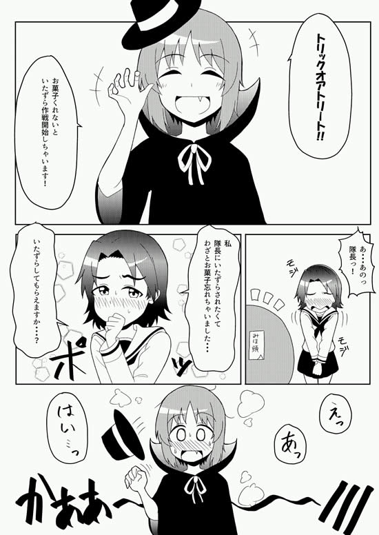 ガールズ＆パンツァー 西住みほ 澤梓 トリックオアトリート 漫画 01