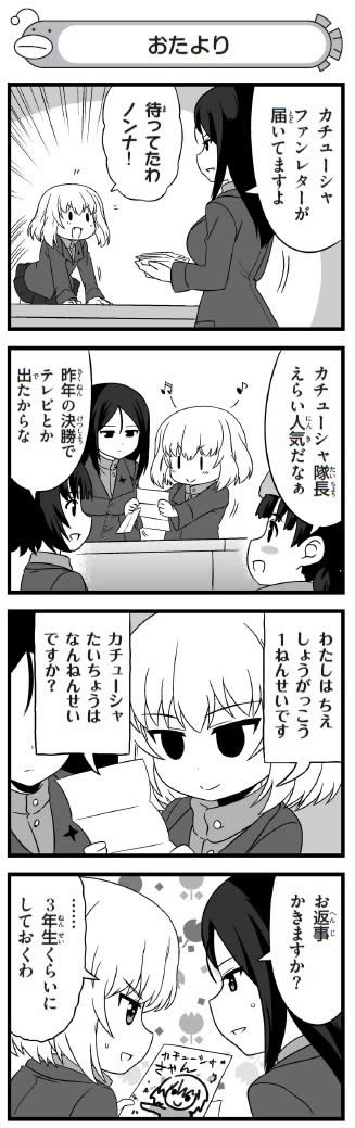 ガールズ＆パンツァー カチューシャ 漫画 小学生