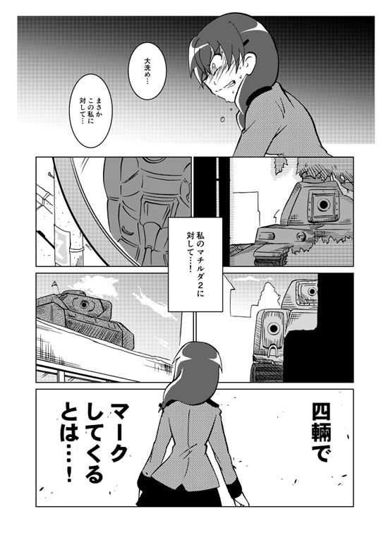 ガールズ＆パンツァー ルクリリ 漫画 ガマの油作戦 02