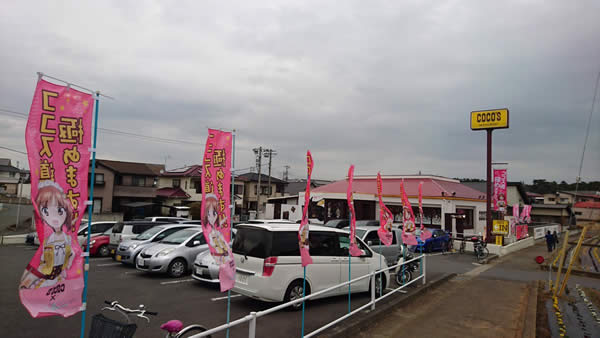 ガールズ＆パンツァー ココス道 店舗 のぼり 02