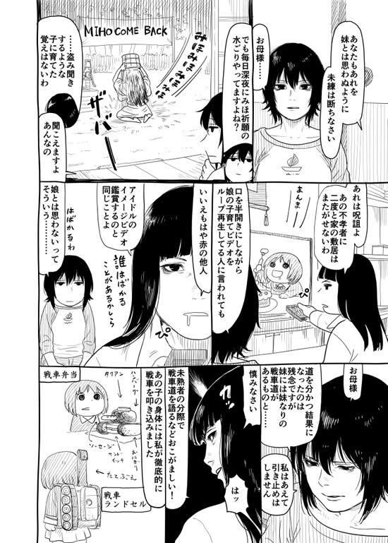 ガールズ＆パンツァー 黒森峰女学園時代の西住みほ 漫画 02