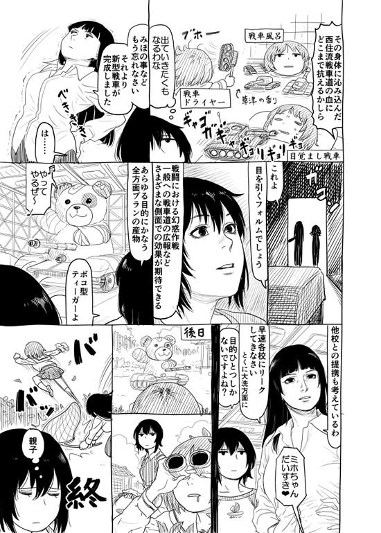 ガールズ＆パンツァー 黒森峰女学園時代の西住みほ 漫画 03