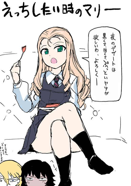 ガールズ＆パンツァー えっちしたい時のマリー 押田 安藤