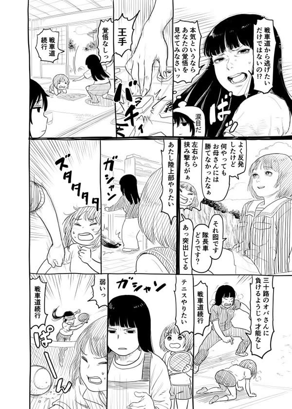 ガールズ＆パンツァー 西住家 漫画 02