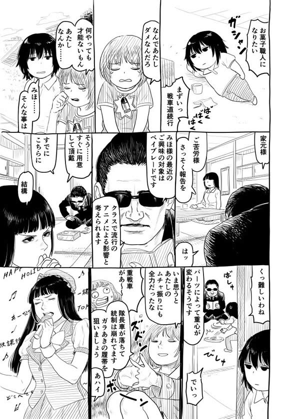 ガールズ＆パンツァー 西住家 漫画 03