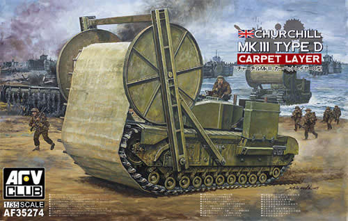 チャーチル Mk.3 カーペットレイヤー D型