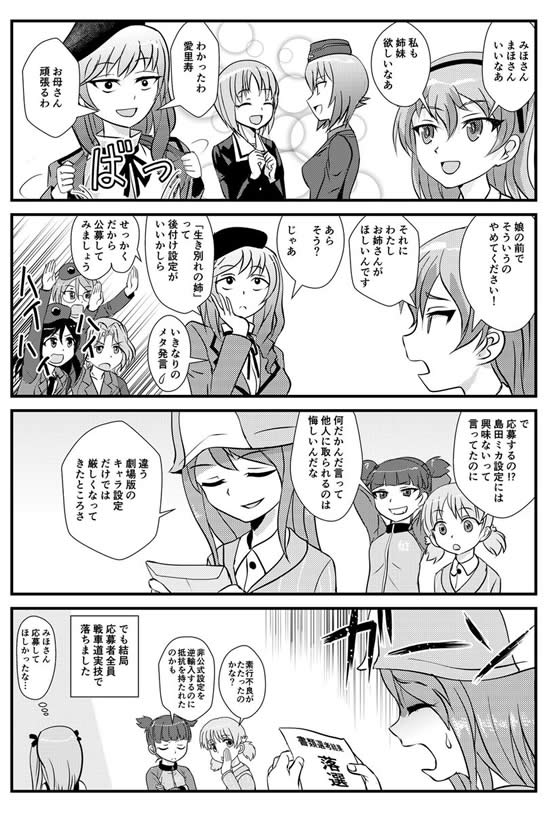 ガールズ＆パンツァー 島田愛里寿 島田千代 ミカ 漫画