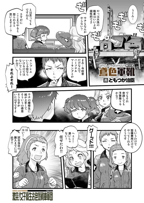 ガールズ＆パンツァー ケイ タワシネタ 漫画01