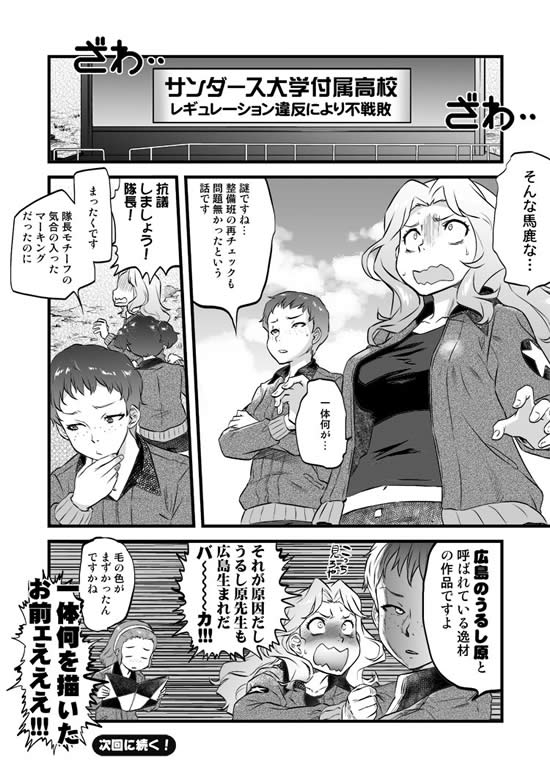 ガールズ＆パンツァー ケイ タワシネタ 漫画02