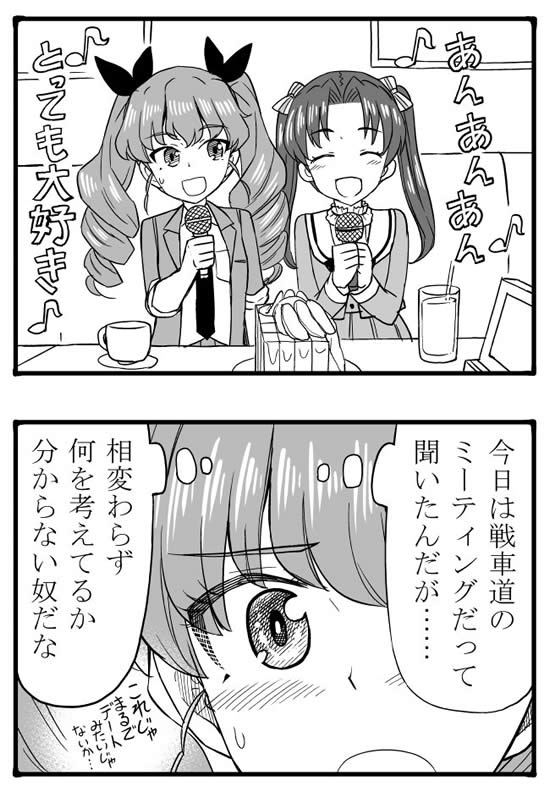 ガールズ＆パンツァー アンチョビ 角谷杏 漫画 カラオケ