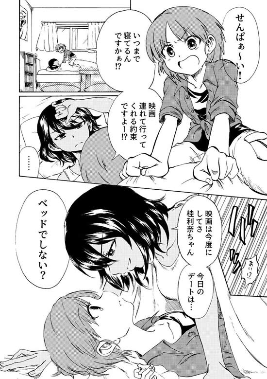 ガールズ＆パンツァー ホシノ 阪口桂利奈 カップリング 漫画01