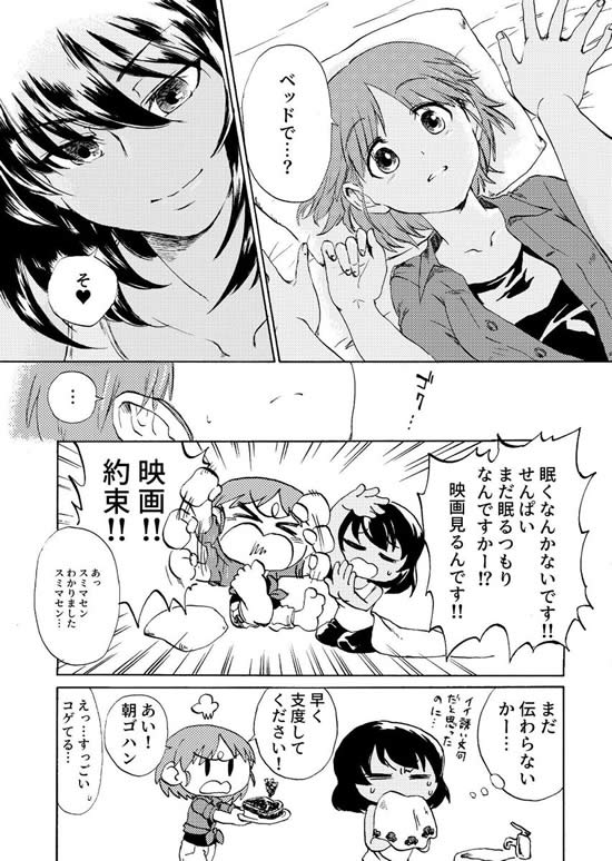 ガールズ＆パンツァー ホシノ 阪口桂利奈 カップリング 漫画02