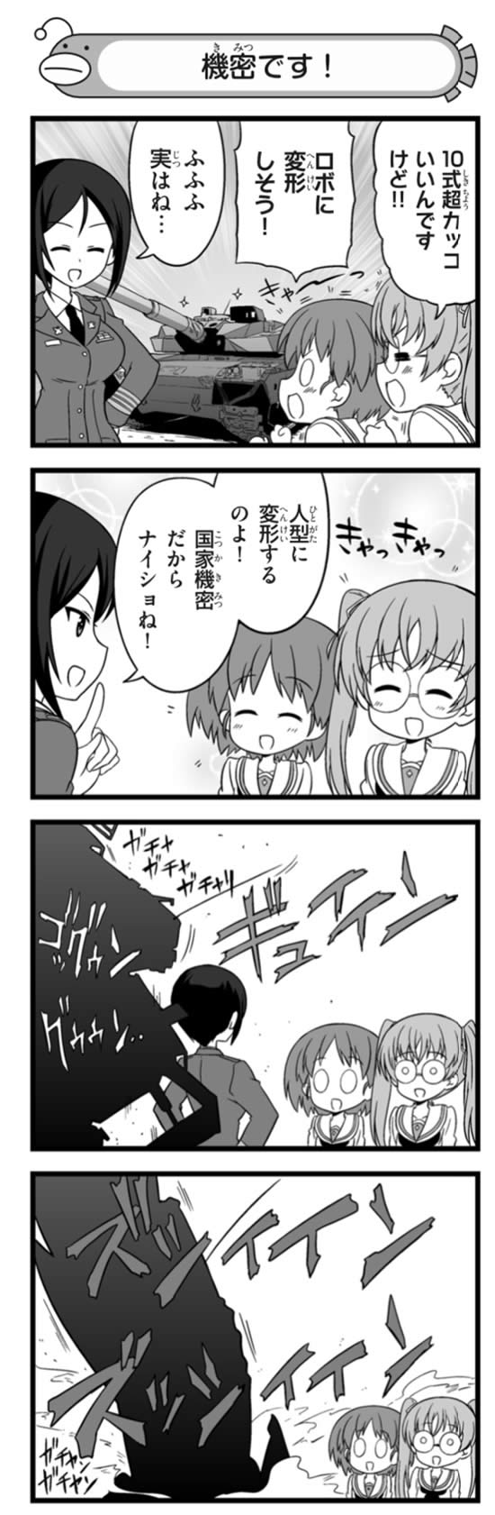 ガールズ＆パンツァー 蝶野亜美 大野あや 阪口桂利奈 4コマ漫画