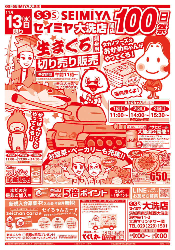 セイミヤ 大洗店 チラシ 謎の戦車(T-34/85っぽい)