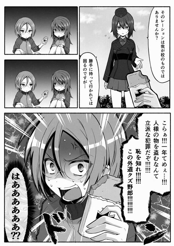 ガールズ＆パンツァー 継続高校 ルミ ミカ 漫画02