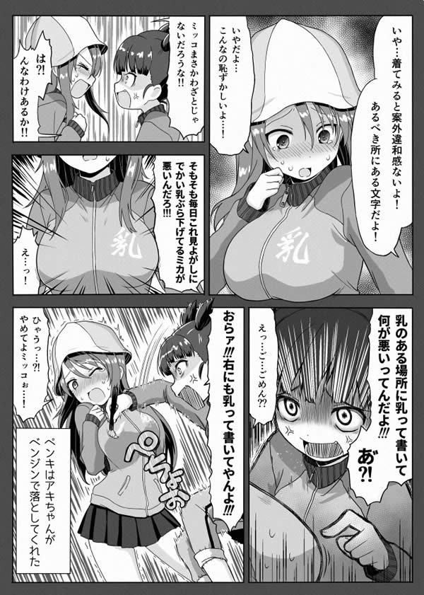 ガールズ＆パンツァー 継続ジャージ ミカ ミッコ 漫画02
