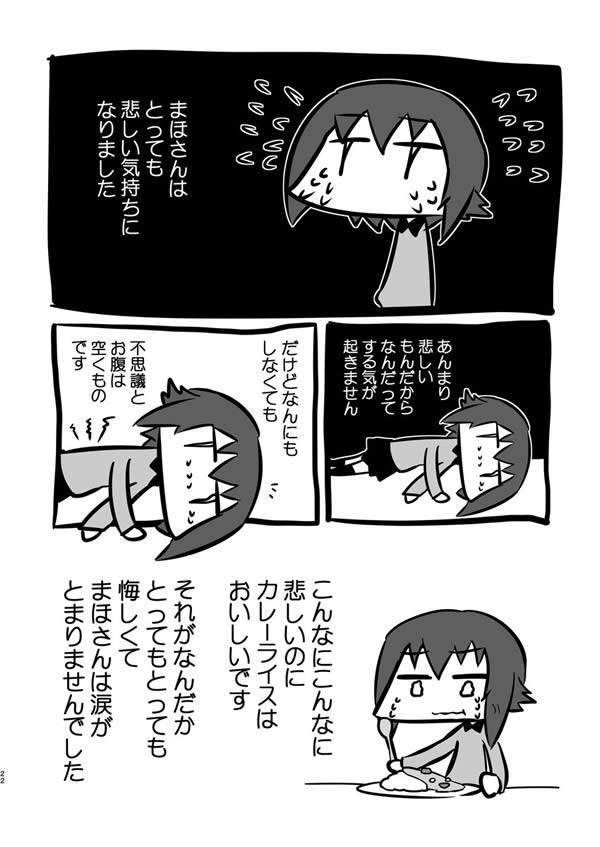 ガールズ＆パンツァー 西住まほ カレー 漫画 03