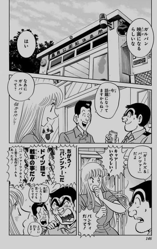 こち亀 ガールズ＆パンツァー 漫画01