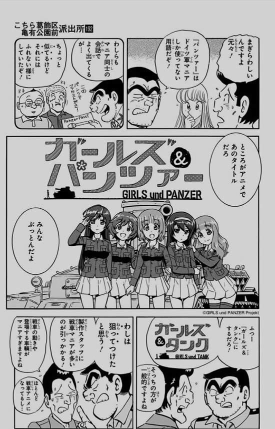 こち亀 ガールズ＆パンツァー 漫画02