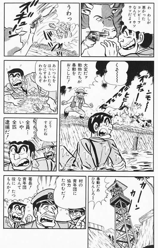 こち亀 田舎 戦車 牛 漫画01