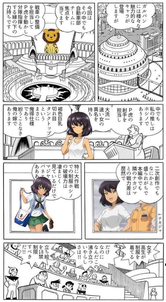 ガールズ＆パンツァー レオポンさんチーム 漫画 01
