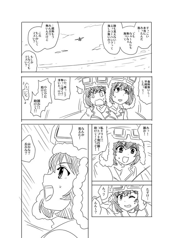 ガールズ＆パンツァー コトブキ飛行隊 漫画 キリエ 02