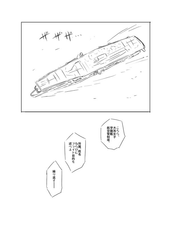 ガールズ＆パンツァー コトブキ飛行隊 漫画 キリエ 03