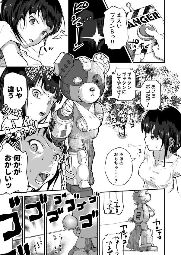 ガールズ＆パンツァー 幼少期 西住家 漫画 02