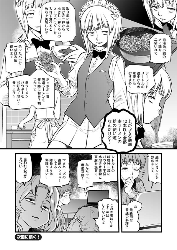 ガールズ＆パンツァー ケイ サンダース カトラス 料理漫画 02