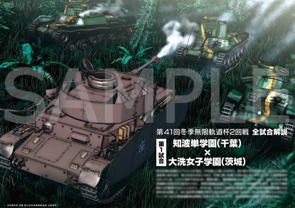 ガールズ＆パンツァー 4号戦車vs知波単学園